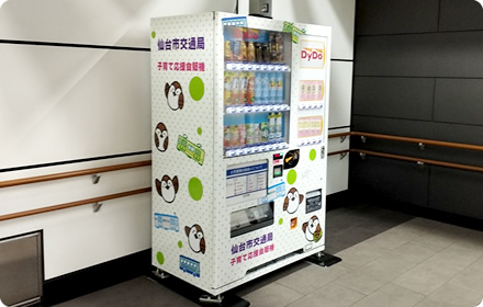 仙台駅構内の子育て応援自動販売機